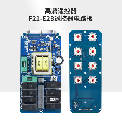 禹鼎工业遥控器起重机无线遥控器F21-E2B电路板发射器主板线路板