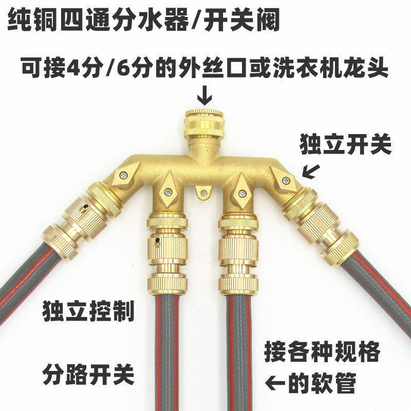 纯铜4通5通洗衣机水龙头四通球阀门分流分水器一分四4分接头开关