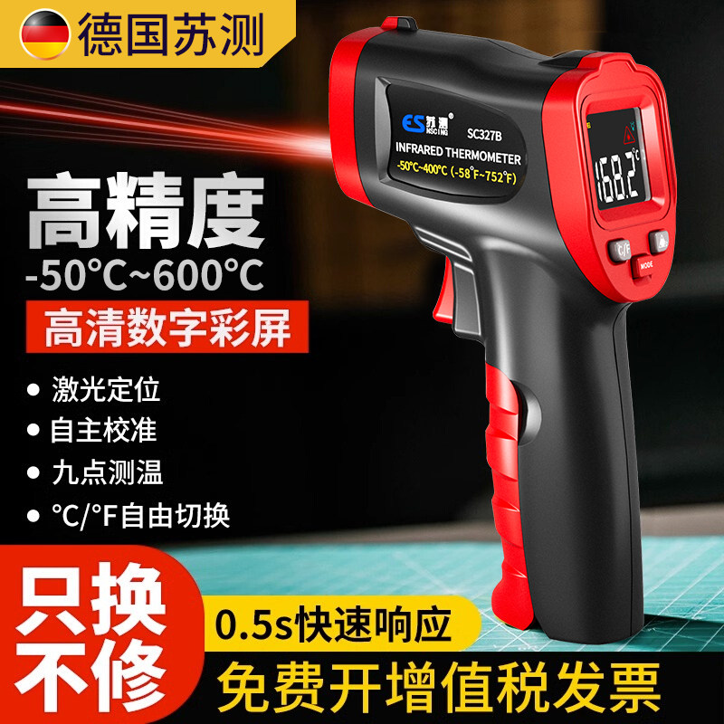 德国苏测红外测温仪测温枪温度感测器温度枪温度计厨房高精度商用