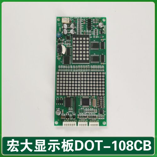 宏大电梯外呼显示板/DOT-108CB-HDVer.Ael/DOT-108C/W0004736