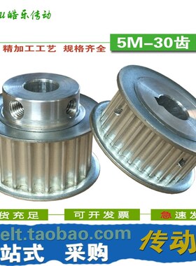 同步轮 5M-30齿/32/40齿 铝/AF/BF同步带轮钢/HTD圆弧/可配同步带