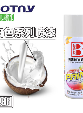 墙面自喷漆家用米白色墙壁修补手摇喷漆室内奶白漆乳白家具木器漆