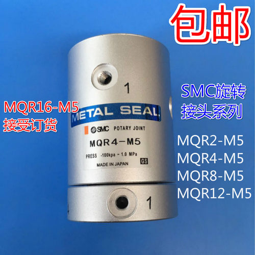 原装SMC多路低回转力矩高速旋转接头MQR2-M5/MQR4-M5/MQR8-M5法兰