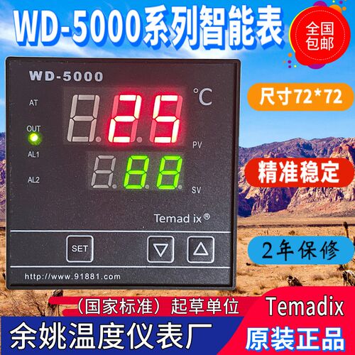 Temadix余姚温度仪表厂WD-5421d智能温控仪WD-5403包邮WD-5000
