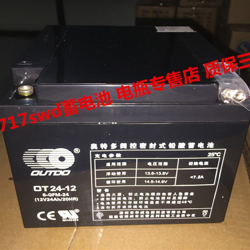OUTDO奥特多蓄电池 OT24-12 12V24Ah/20HR直流屏电柜 UPS电源电瓶
