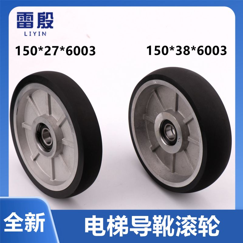 适用于蒂森通力电梯导靴轮滚轮150*38/27*6003 轿厢高速梯导靴轮