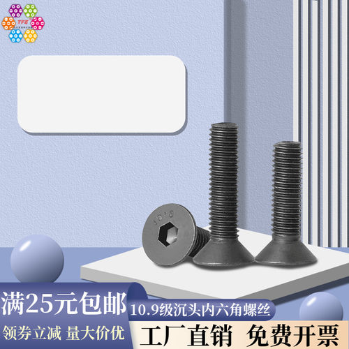 10.9级发黑高强度沉头内六角螺丝 M2M2.5M3M4M5--M16M20M24