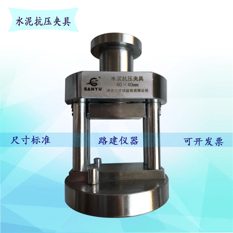 水泥抗压 抗折夹具 40*40*160mm压力试验机 水泥抗压强度试验夹具