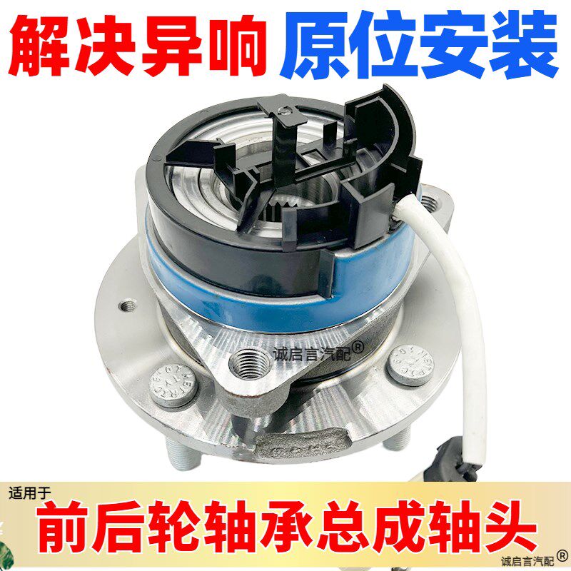 适用别克君越君威迈锐宝前轮轴承汽车前轮后轮轴承轴头ABS传感器