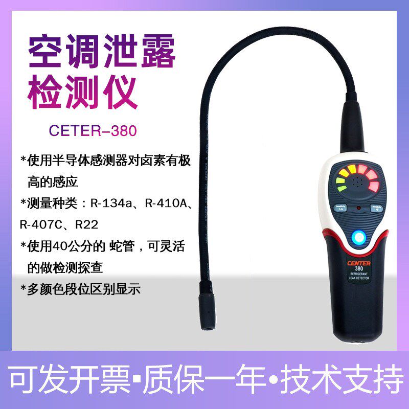 进口CENTER-380/382制冷剂气体泄漏检测仪空调冰箱雪种冷媒检漏仪