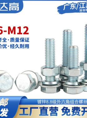 8.8级镀锌外六角螺丝螺栓螺母套装大全配件组合长螺杆M6M8M10M12
