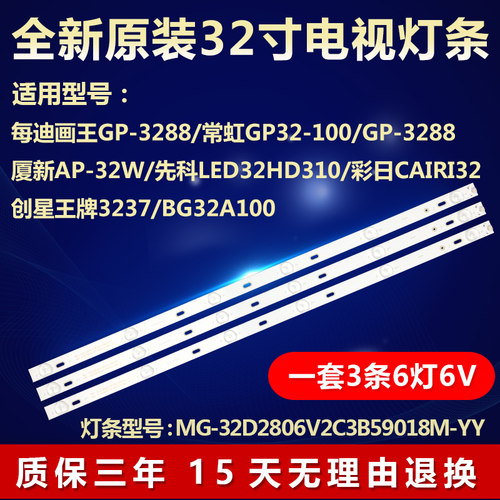 全新原装创星王牌3237灯条MG-32D2806V2C3B59018M-YY杂牌32寸背光