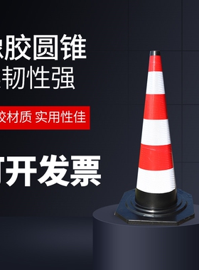 路锥橡胶雪糕桶反光锥柱专用安全交通路障桩锥形筒禁止停车警示牌