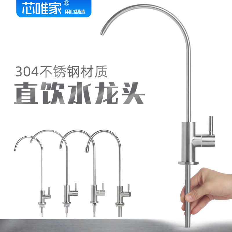 净水器水龙头304不锈钢无铅2分出水家用厨房直饮纯水机过滤器配件