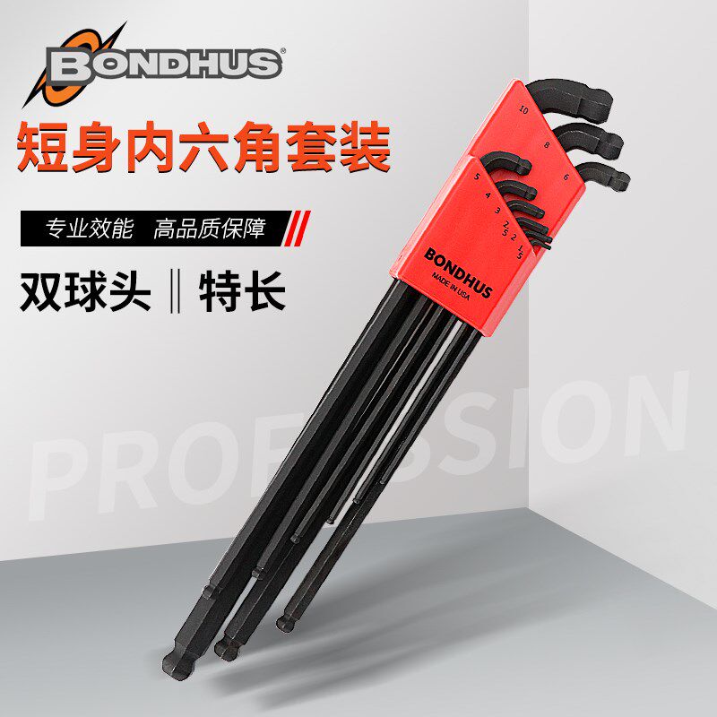 BONDHUS波顿短弯身L型双球头内六角扳手套装特长六角匙起子67099