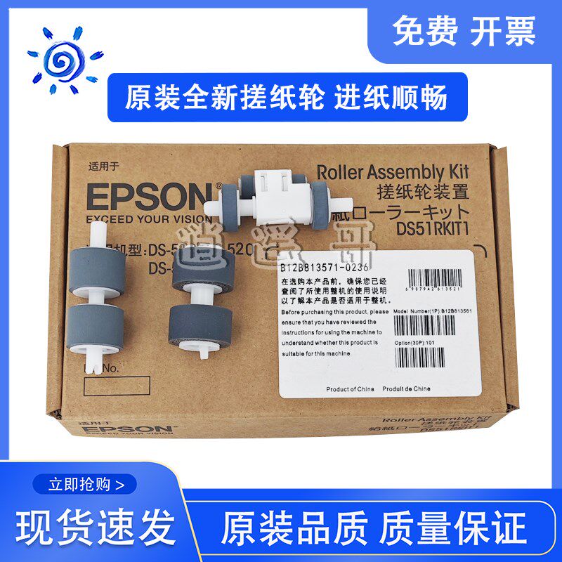 爱普生 DS-510 DS520 搓纸轮 DS-560 扫描仪搓纸轮 进纸轮皮套
