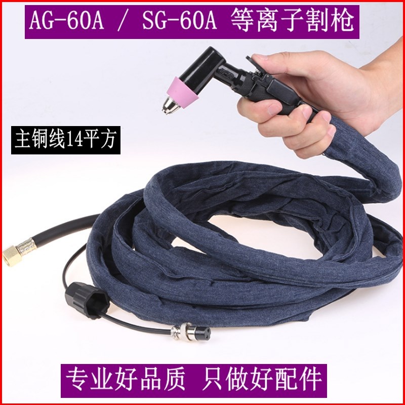 等离子割枪AG-60A切割枪把SG-55黑狼LGK/CUT-60割枪配件割枪头