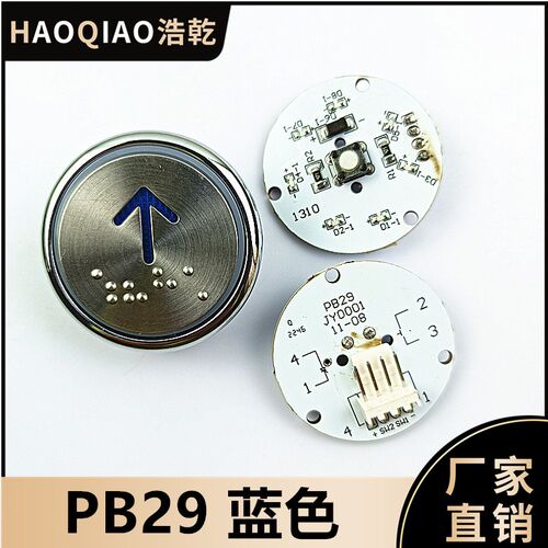 西继迅电梯使用申龙电梯按钮PB29JY0001/PB-29按钮圆形蓝光盲文