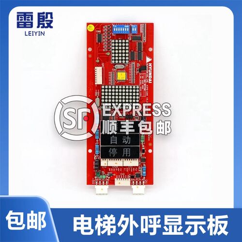 HIP-CMO适用上海现代电梯外呼板显示板STVF7/5系HIPD-CAN V3.2