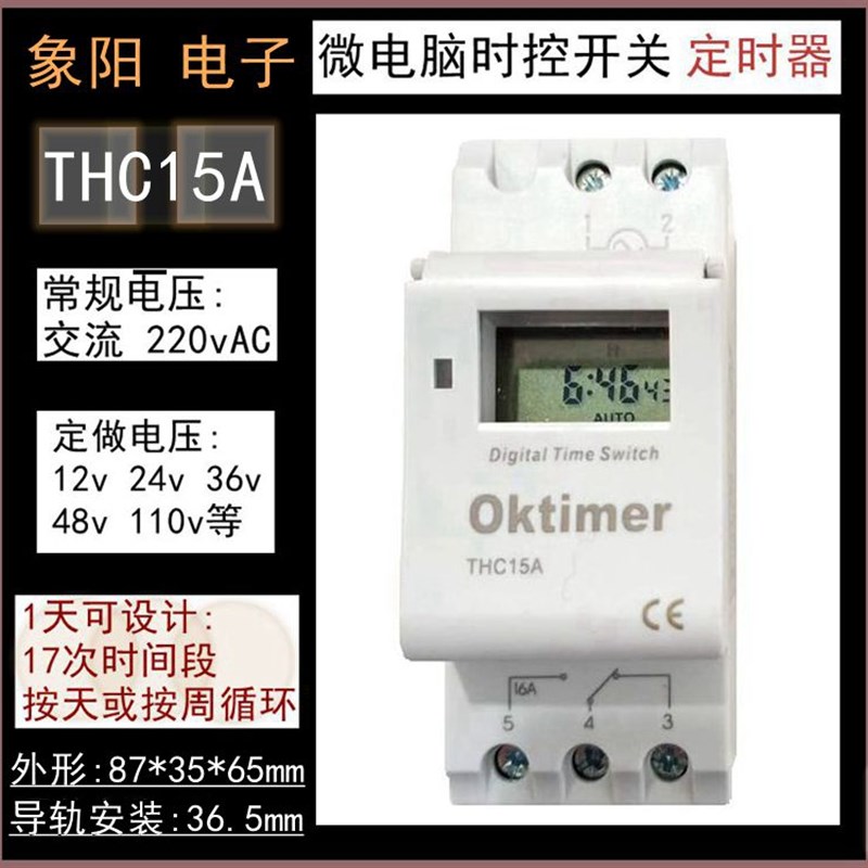 现货微电脑时控开关定时器THC15A智能调节设定自动开启断电开关
