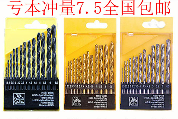 包邮/不锈钢钻头/手电钻钻头/直柄麻花钻头套装/精品钻头/13件