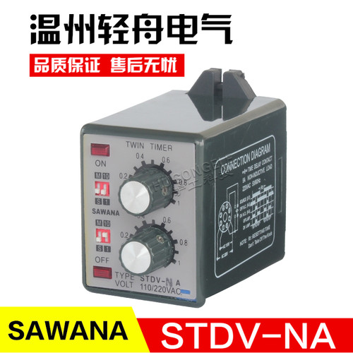 SAWANA原装 小型时间继电器STDV-NA 8脚2组触点