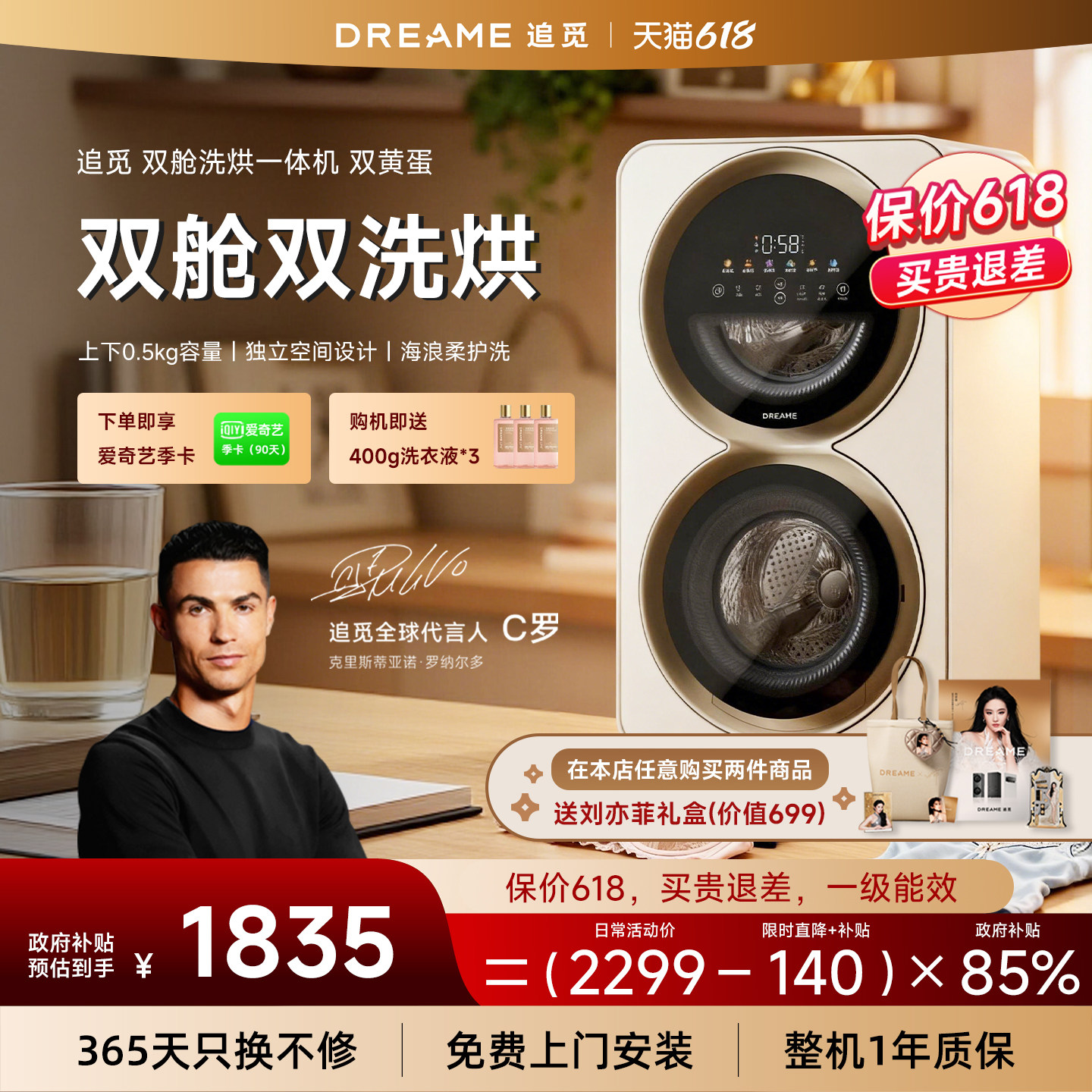 追觅双黄蛋双筒内衣洗烘洗衣机