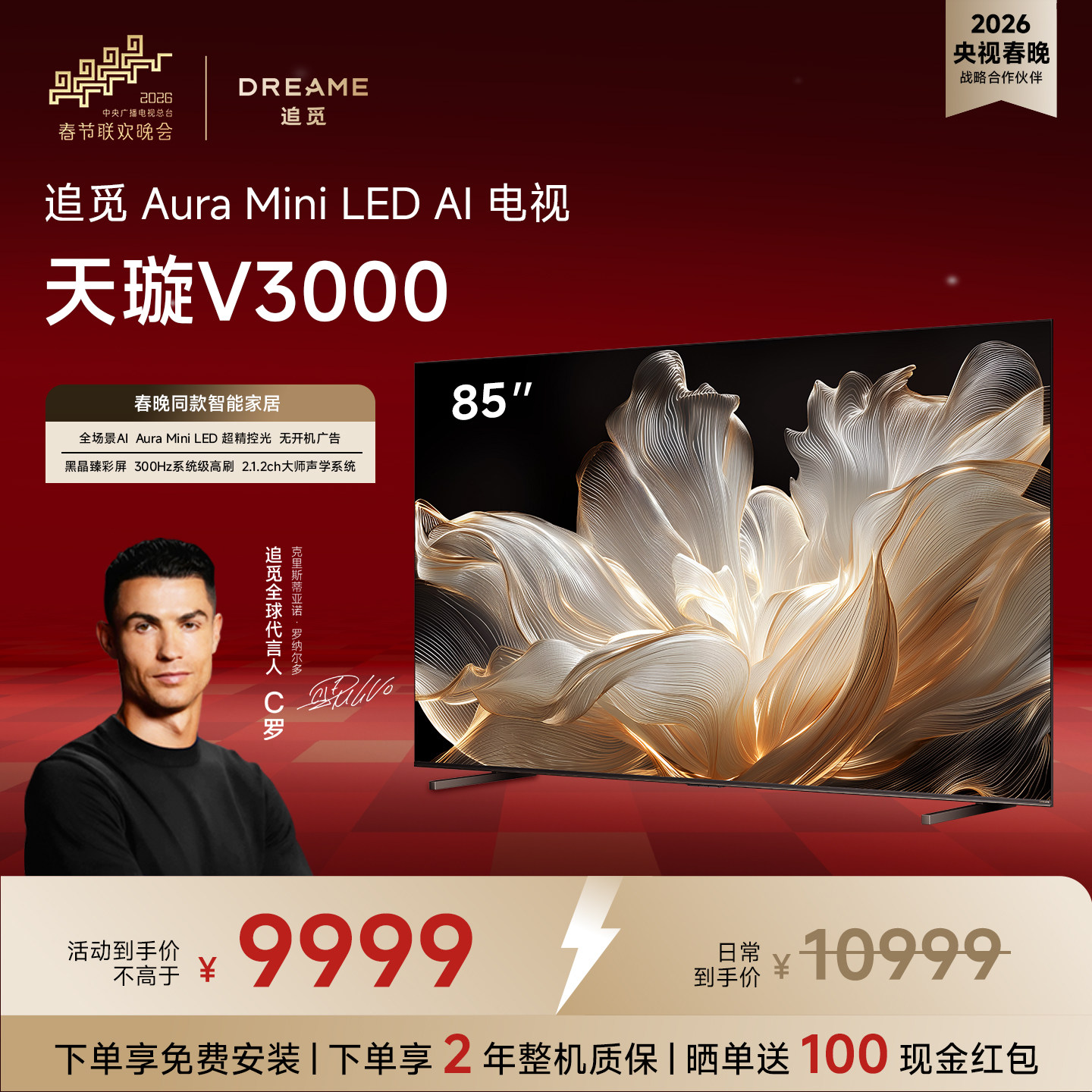 追觅AI电视85英寸 85V3000 MiniLED系统级高刷QLED防眩光4K电视机