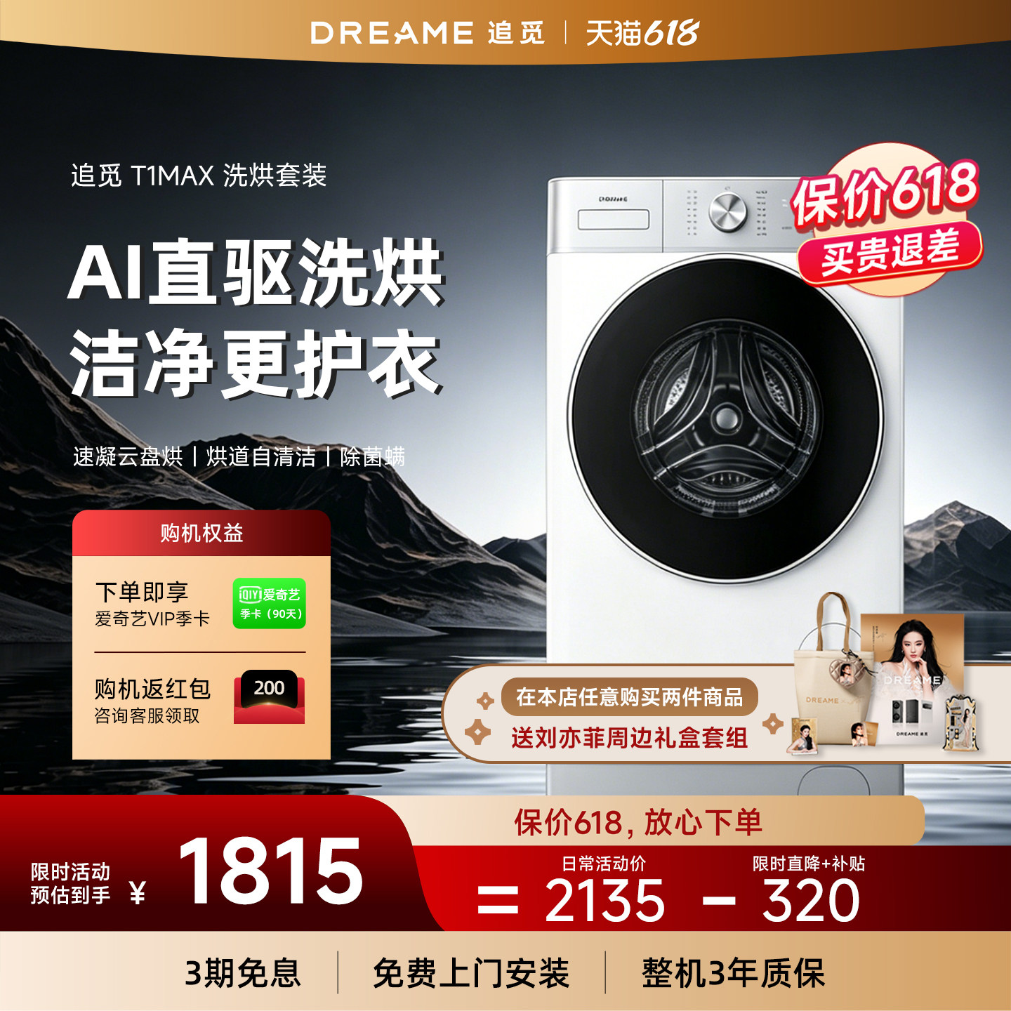 【刘亦菲同款】追觅T1Max滚筒洗烘一体机12kg全自动超薄洗衣机