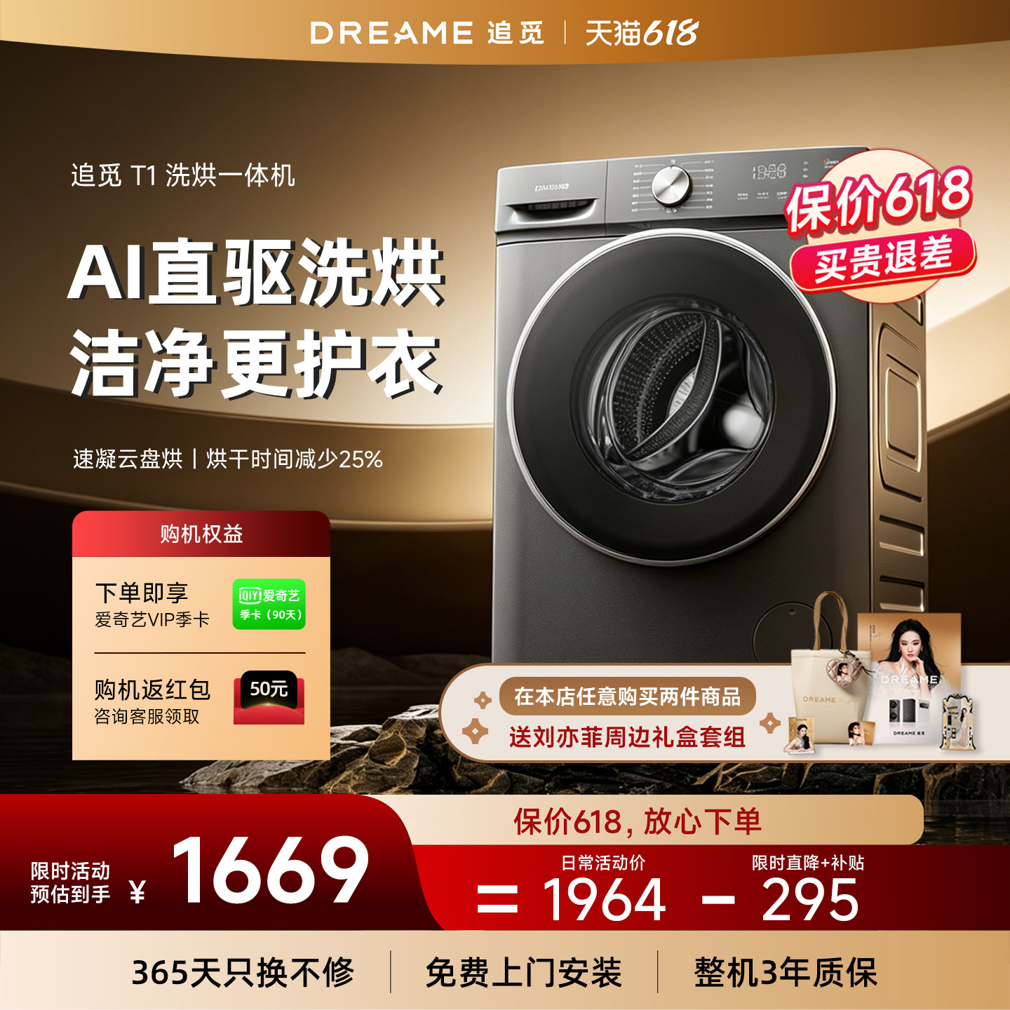 【刘亦菲同款】追觅T1滚筒洗烘一体机10kg全自动超薄带烘干洗衣机