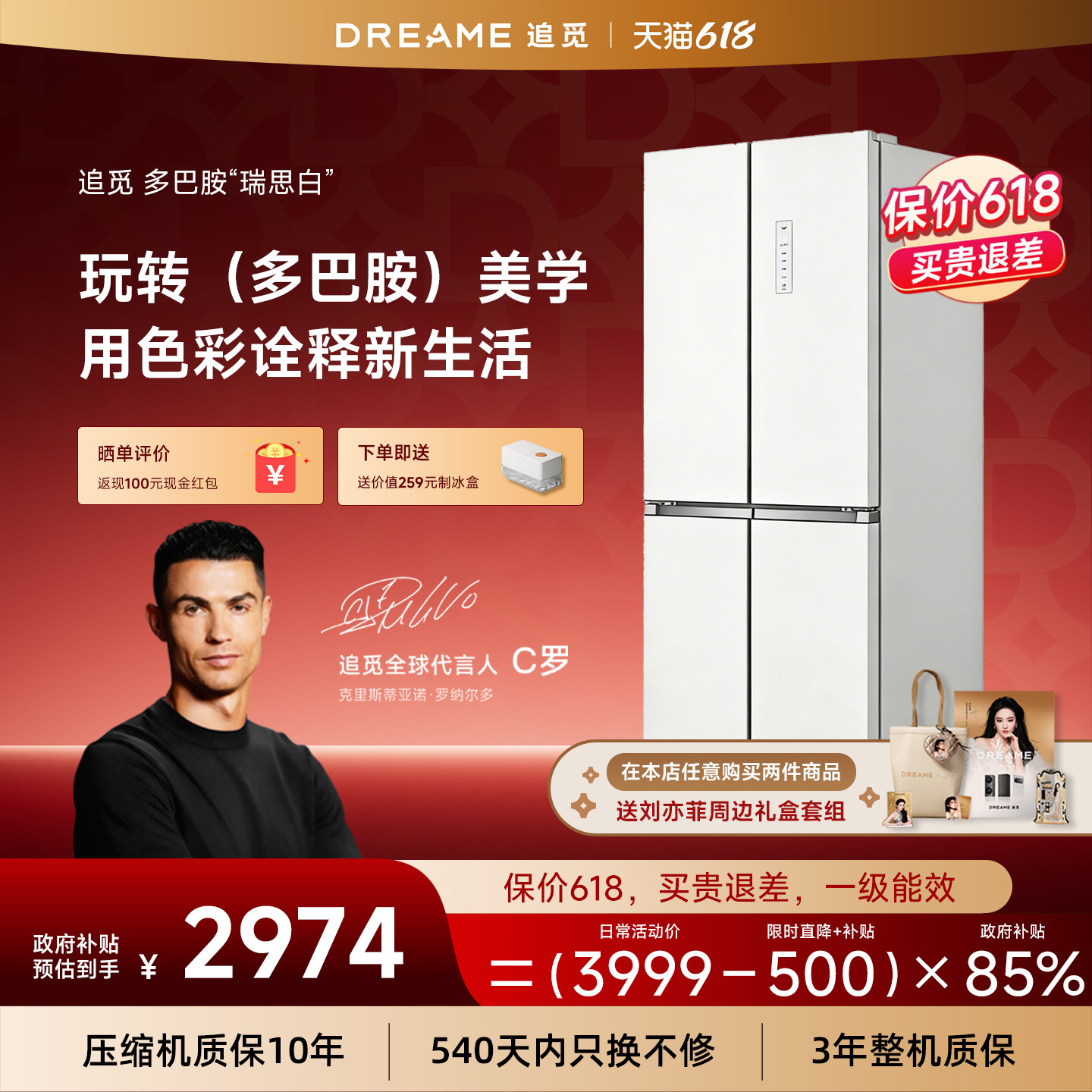 追觅冰箱多巴胺系列500L十字对开门超薄平嵌一级变频风冷无霜冰箱