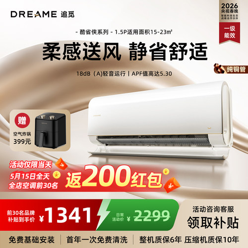 追觅酷省侠壁挂式挂机1.5匹空调