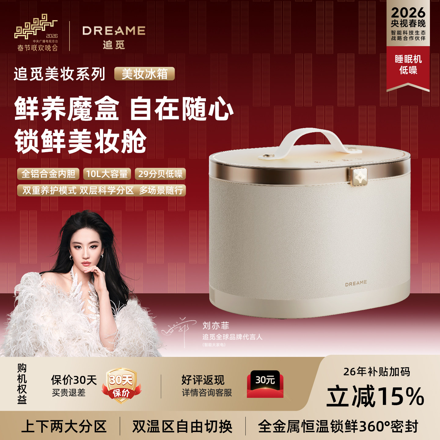 【520礼物】追觅美妆冰箱小腮红10L大容量铝合金内胆化妆品保护