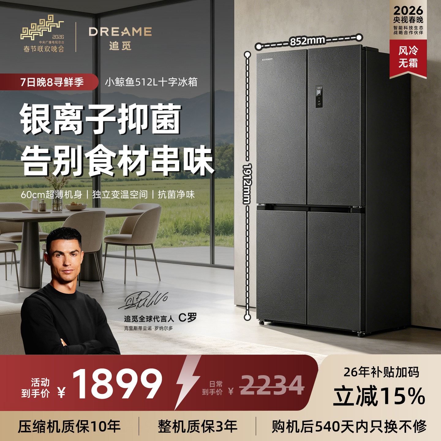 【2026新品】追觅冰箱小鲸鱼512L十字对开门超薄风冷双变频一级