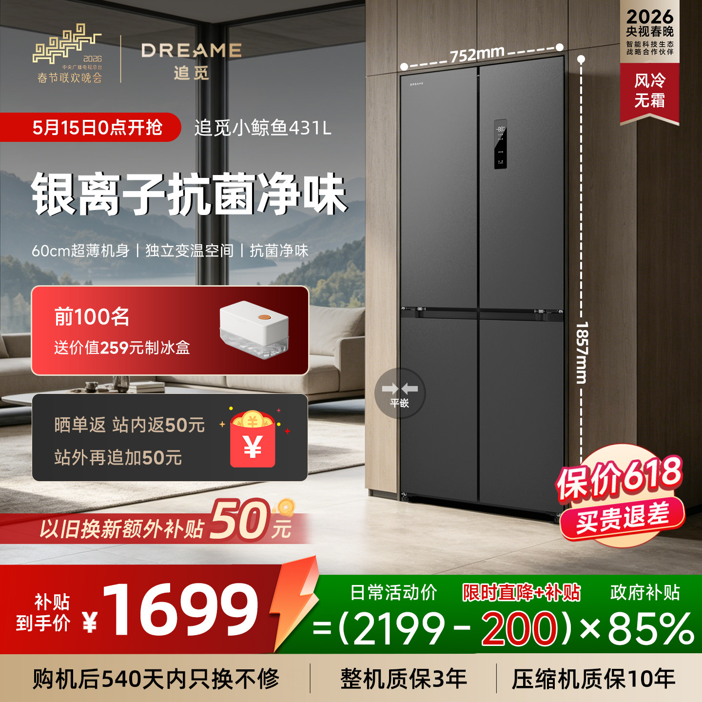 追觅DRC431WMB1E十字431L风冷