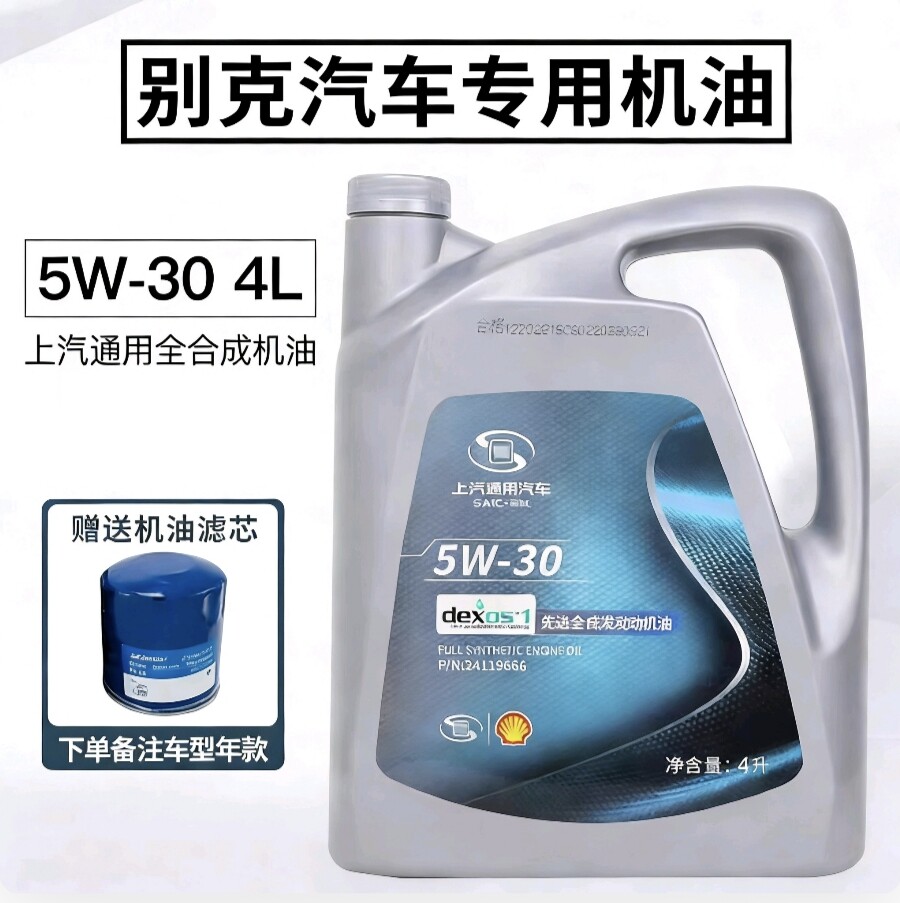 上汽通用别克专用5w30全合成机油SP级汽车发动机润滑油四季通用4L