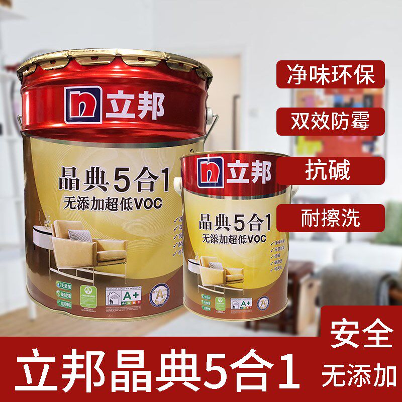 立邦晶典五合一18L无添加超低VOC内墙乳胶漆室内家用自刷涂料油漆