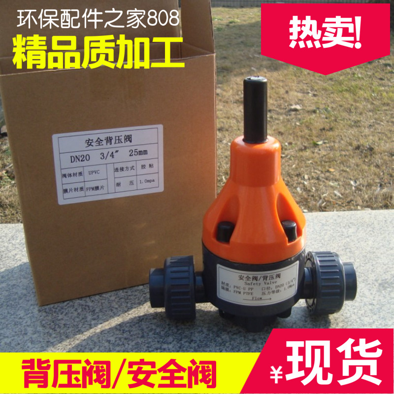 PVC背压阀DN15 源佳品牌高压泄压阀配件 UPVC活结由令
