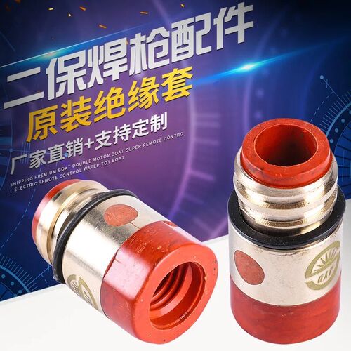 新款中国大陆二保焊枪配件KR500A套人气绝缘体加铜母抗烧耐用