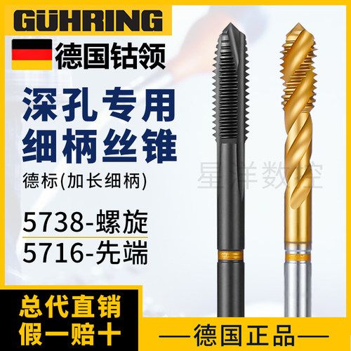 德国进口钴领深孔加长螺旋细小柄丝锥铝铜铁不锈钢用先端丝攻m3m4