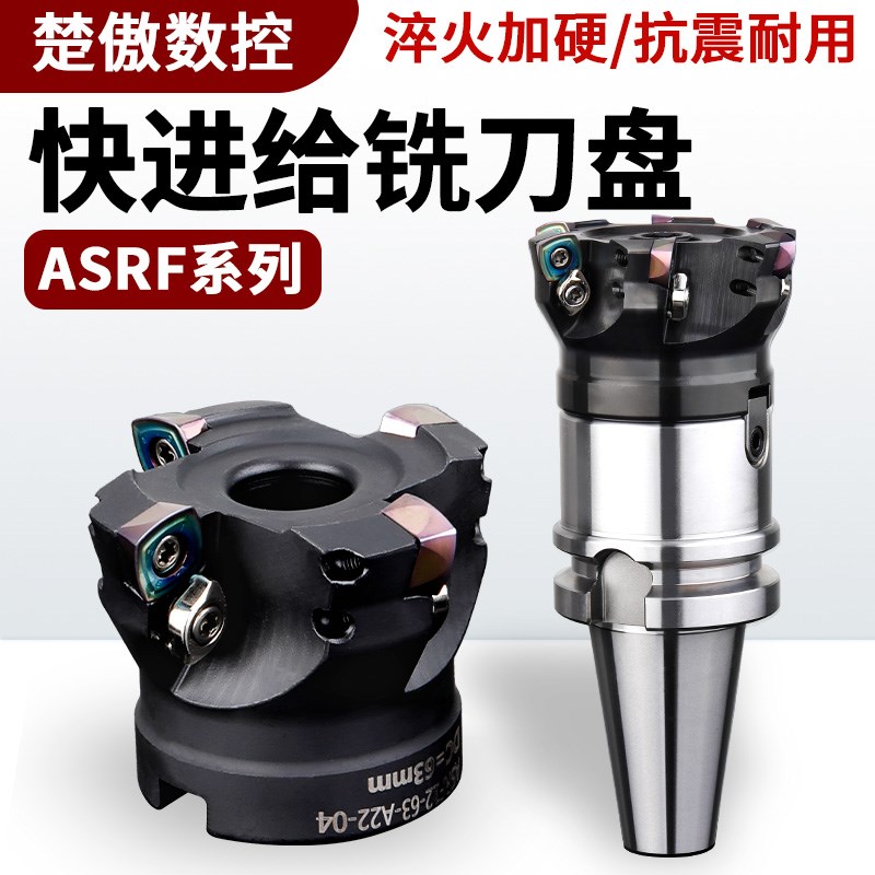 63R2R3铣刀盘ASRF数控SDMT12051开 粗铣刀片100刀头80快进给5