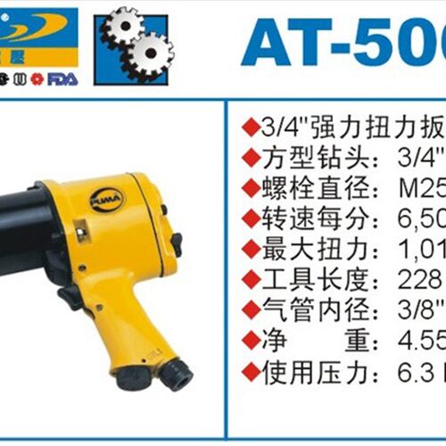 巨霸气动扭力扳手AT-5066框式双锤打块风扳机风炮 3/4 AT-5066L