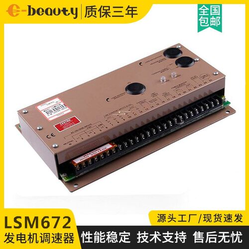 LSM672 柴油发电机组配件 功率分配板 并机模块负荷负载分配器672