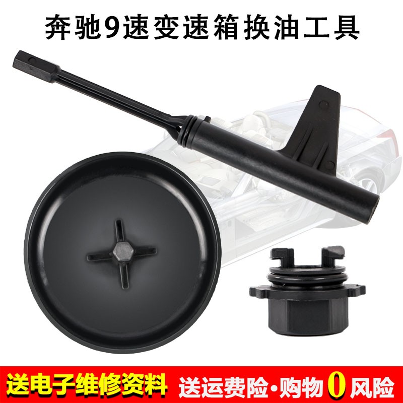 奔驰专用工具奔驰9速725.0变速箱换油工具 9速波箱换油拆装工具组