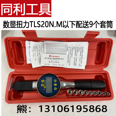 同利TLS数显表盘扭力扳手预置式扭矩扳手带声光报警测试力矩扳手