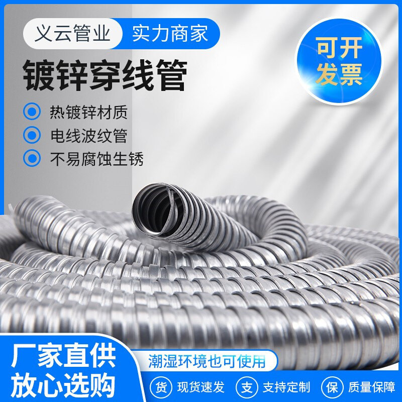 镀锌穿线软管不包塑金属波纹管电线电缆监控套管护线管16 20 25