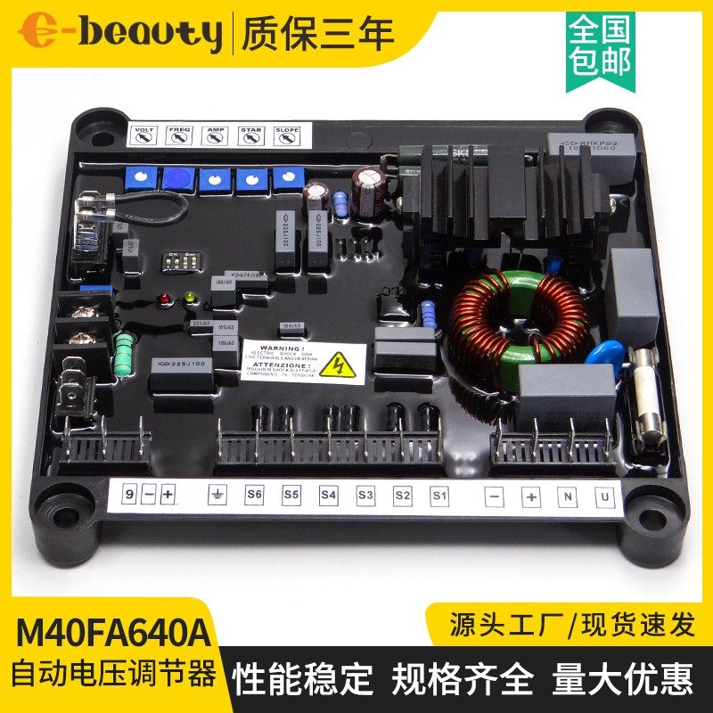 M40FA640A无刷发动机稳压板自动电压调节器 柴油发电机励磁调压板