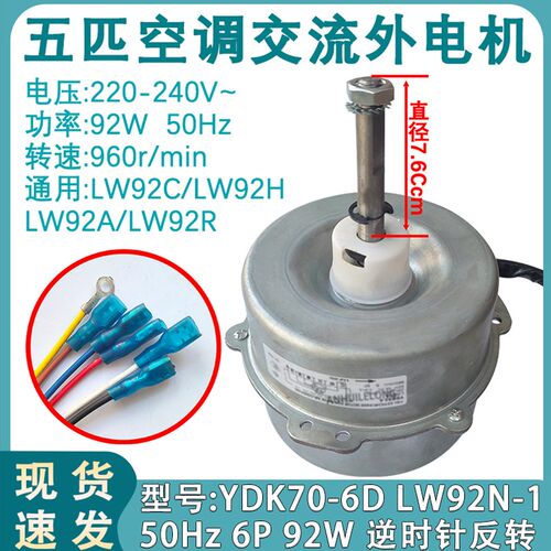适用于格力空调LW92A LW92H LW92N LW92C LW92R LW92P LW92E电机