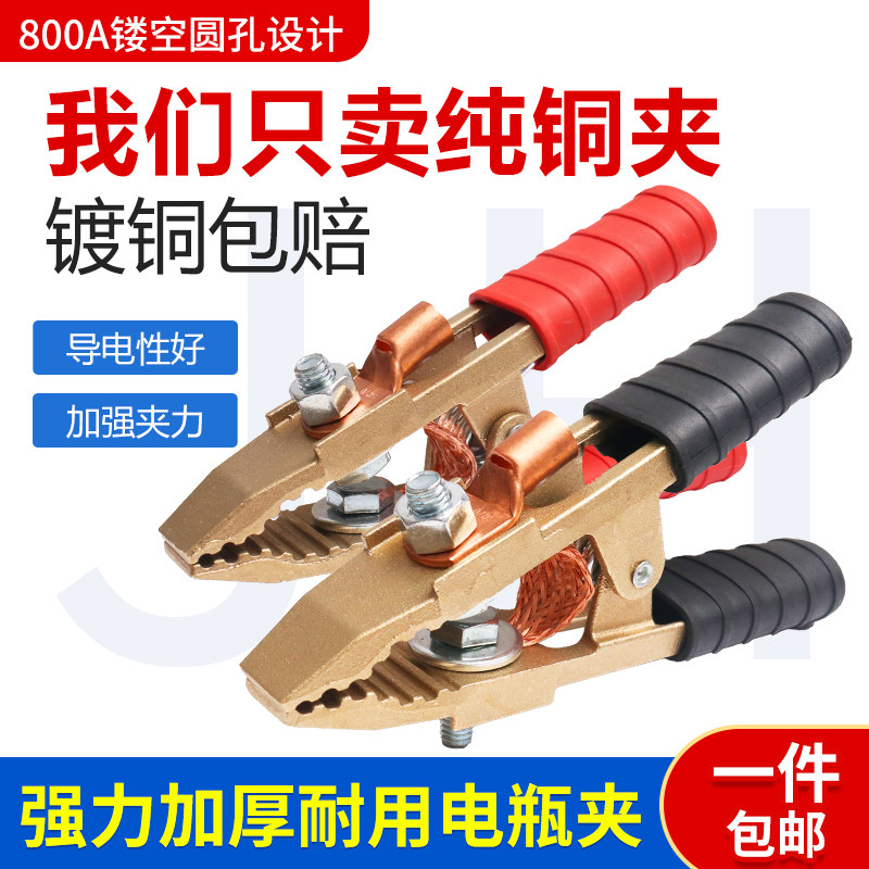 特厚纯铜过江龙夹子黄铜加厚夹子24V大货车起重机专用鳄鱼夹800A