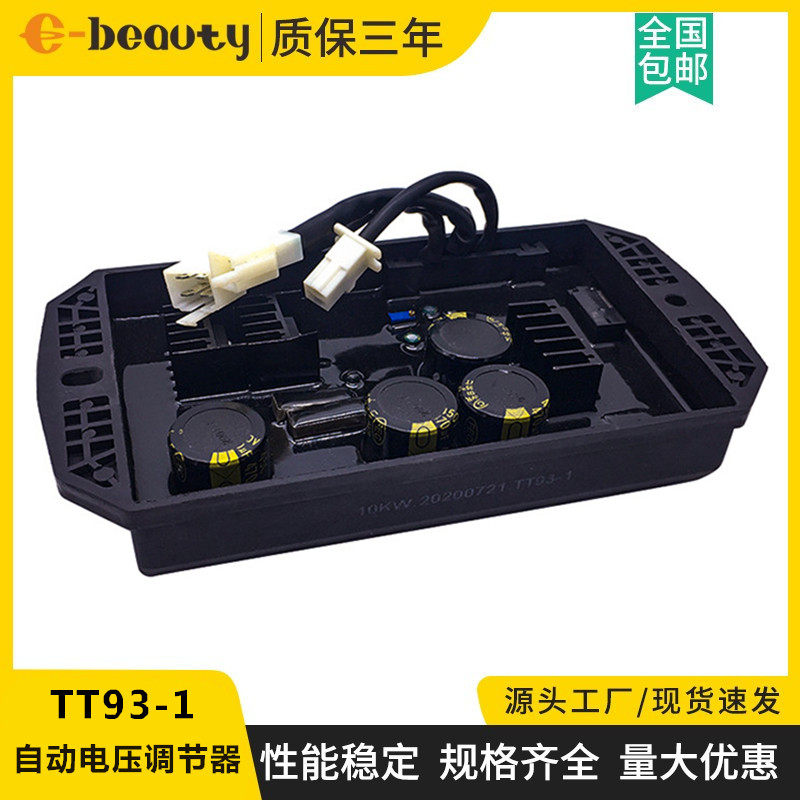 15KW励磁调压板TT93-1 十线三插三相400V 发电机组自动电压调节器